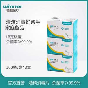 winner 稳健 一次性酒精棉片消毒棉片 100片*3盒