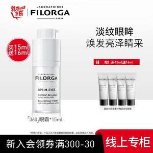 买1送1，Filorga 菲洛嘉 360度雕塑靓丽眼霜15ml+赠小样4ml*4（共31ml）