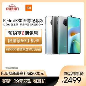 Redmi 红米 K30 至尊纪念版 双模5G智能手机 8GB+512GB