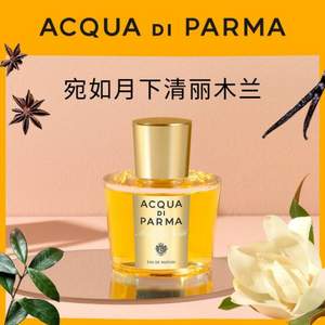 Acqua di Parma 帕尔玛之水 EDP 女士优雅木兰香水 100ml $87.99