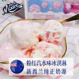 新西兰进口，Much Moore 玛琪摩尔 粉红汽水味冰淇淋2L
