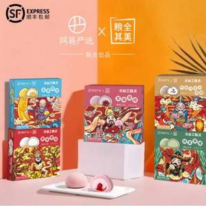 糧全其美 x 網(wǎng)易嚴選 聯(lián)名款 雪媚娘糯米糍冰激凌 45g*4枚*5盒