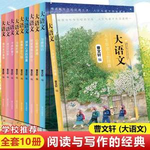 教育部指定新课标必读，曹文轩大语文系列丛书全10册  