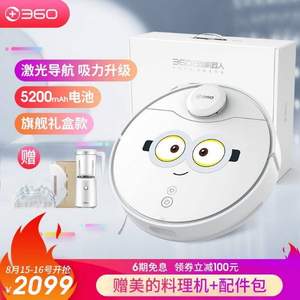 0點(diǎn)開始，360 X95 掃拖一體 旗艦級(jí) 掃地機(jī)器人 贈(zèng)美的榨汁機(jī)+配件禮包
