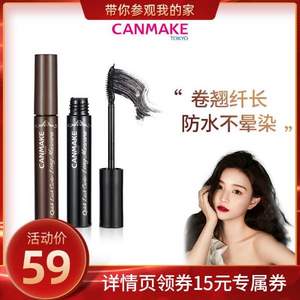 睫毛雨衣黑科技，CANMAKE 井田 新品 纤长卷翘睫毛膏 2色