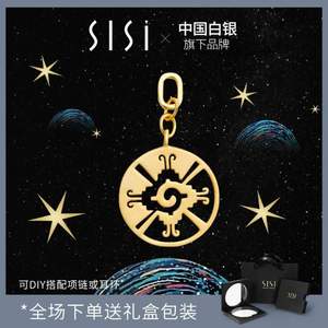 中国白银旗下品牌，SISI 玛雅小众设计感S925纯银耳环/项链+吊坠