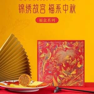 故宮食品 朕的心意 2020年福盒百靈中秋月餅禮盒410g