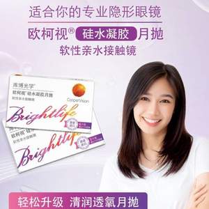 CooperVision 庫(kù)博 歐柯視 近視隱形眼鏡月拋3片裝 送護(hù)理液+鏡盒