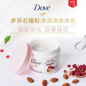 Dove 多芬 石榴籽和乳木果冰淇凌身体乳283g*3罐装