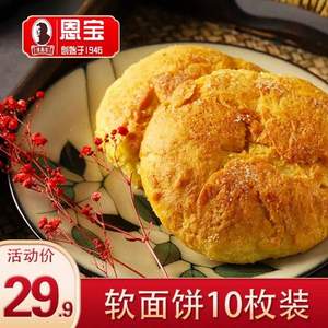 70年老牌，李恩宝 内蒙古特产 丰镇软面饼 1.25kg