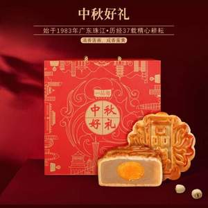 37年廣州老品牌，一品粵 廣式蛋黃蓮蓉月餅 4餅/432g