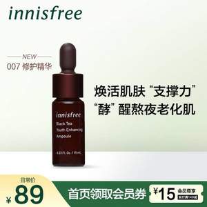 Innisfree 悦诗风吟 小棕瓶 007红茶青春焕活精华液 10ml*5件