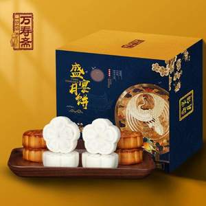 上海老字号，万寿斋 盛宴广式月饼礼盒40g*8枚