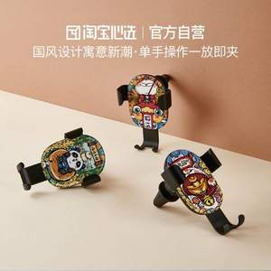 淘寶心選 國(guó)潮系列車載手機(jī)支架 3款