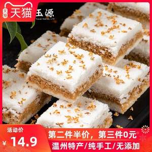 温州特产 吴玉源 手工桂花糕 250g*3件 3口味