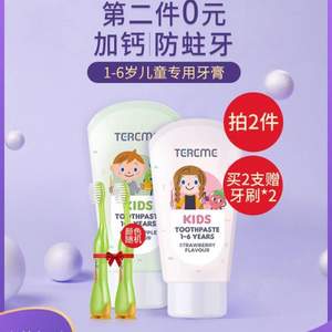 欧洲进口，TerRueMD 泰瑞美 儿童防蛀牙膏50ml*2支 赠牙刷2支