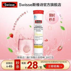 Swisse 维生素C泡腾片 20粒*2盒