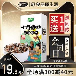 十月稻田 轻食三色糙米480g*2袋