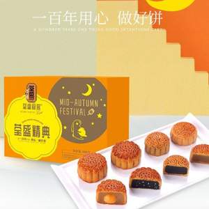 荃盛 精典廣式月餅 8餅4味簡裝禮盒/480g