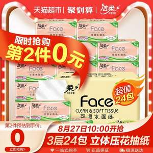 10点开始，洁柔 Face系列抽纸  (M号）3层100抽*24包*2件  