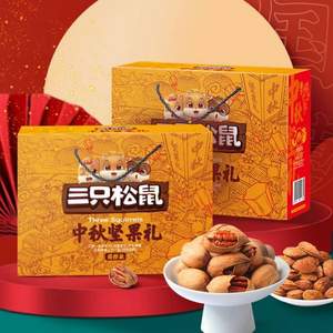 三只松鼠 中秋堅(jiān)果大組合 1413g