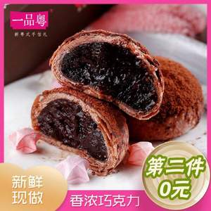37年广州老品牌，一品粤 巧克力蛋糕脏脏酥 3口味 110g*2件