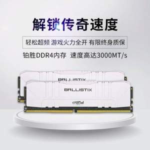 Crucial 英睿达 铂胜系列 3000频率 DDR4 台式机内存条 8GB*2