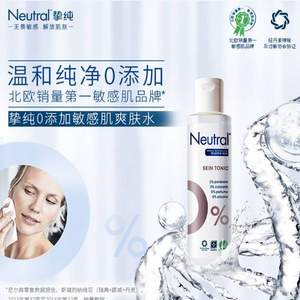 联合利华旗下 Neutral 挚纯 零添加敏感肌爽肤水200ml*2件