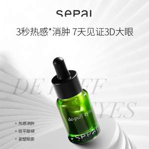 西班牙高端贵妇品牌，Sepai 流金焕彩眼部精华 12ml 