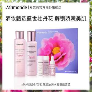 Mamonde 梦妆 花漾沁润水乳安瓶3件套装（水200ml+乳液150ml+安瓶15ml+水25ml+乳液25ml）