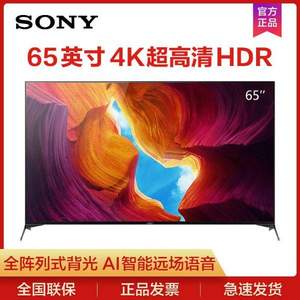 2020新品，SONY 索尼 KD-65X9500H 65寸4K液晶电视