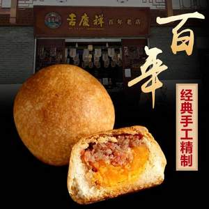 中華老字號(hào)，吉慶祥 云腿5枚+云腿蛋黃4枚