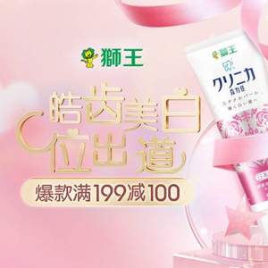 京東商城：LION 獅王自營旗艦店  牙膏/牙刷等口腔護理