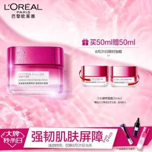 L'OREAL PARIS 欧莱雅 清润葡萄籽强韧修护面霜50ml + 赠25ml*2件  *2件