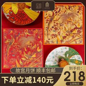 故宮食品 朕的心意 2020年福盒百靈中秋月餅禮盒410g