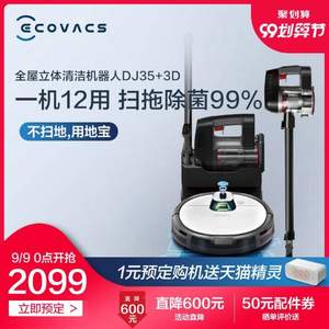 升级扫拖吸一体机，ECOVACS 科沃斯 DJ35+3D 全自动扫拖吸一体机器人