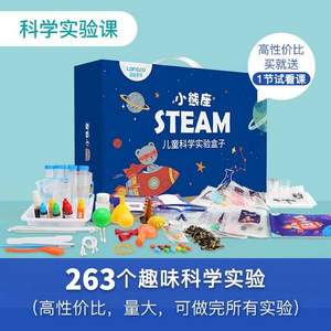 LANDZO 蓝宙 儿童趣味科学小实验套装 263个实验+护目镜+故事绘本