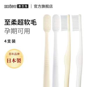 日本原装进口，EBISU 惠百施 舒敏养护大头牙刷 （超软毛）4支装 B-7600EG 