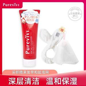 日本原装进口，Purevivi 氨基酸抗糖洗面奶150g 赠束发带+起泡网