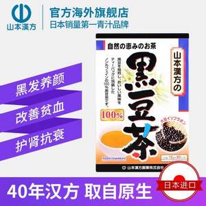 黑发养颜，山本汉方 日本进口黑豆茶10g*30袋