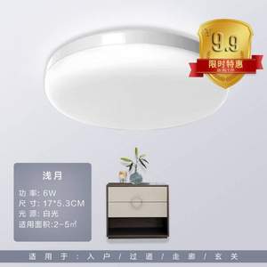 美的 浅月 6W现代简约 LED吸顶灯