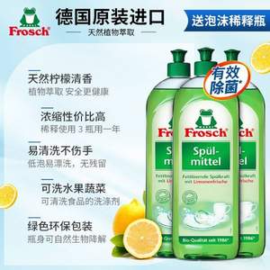 德国进口，Frosch 菲洛施 天然柠檬浓缩洗洁精750ml*3瓶 赠稀释瓶