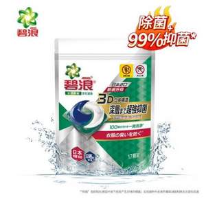 日本进口，Ariel 碧浪 3D除菌抑菌洗衣凝珠 17颗（336g） *5件