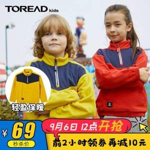 Toread 探路者 男女童抗靜電抓絨服（120~170碼）多色