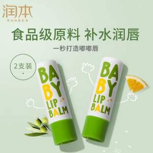 潤(rùn)本 嬰兒潤(rùn)唇膏 4g*2支裝