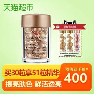Elizabeth Arden 伊麗莎白·雅頓 維C神經(jīng)酰胺美白精華膠囊30粒+贈(zèng)金膠14粒粉膠7粒