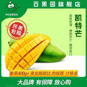 百果园 云南丽江凯特芒果5斤 (单果400g+)