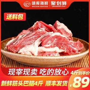 wecook 味库 筋头巴脑牛肉筋新鲜牛肉4斤