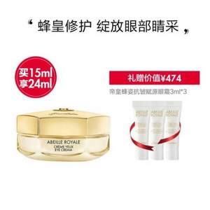 Guerlain 嬌蘭 帝皇蜂姿抗皺賦源眼霜15ml +3ml*5