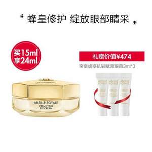 Guerlain 娇兰 帝皇蜂姿抗皱赋源眼霜15ml +3ml*5